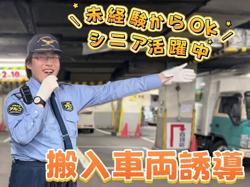 搬入車両の誘導・出入り管理