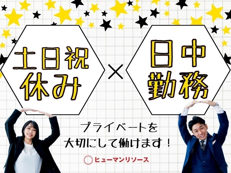 事務サポートスタッフ