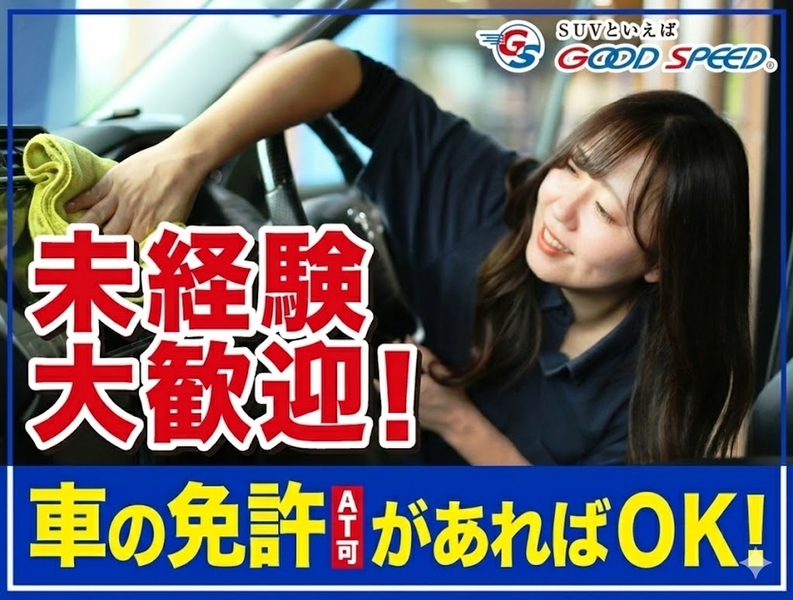 GOODSPEED　VANLIFE 春日井店(愛知県春日井市/勝川駅/その他(販売・警備・サービス・アパレル系))_1