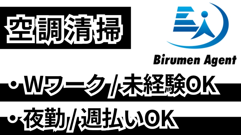 エアコンの清掃作業