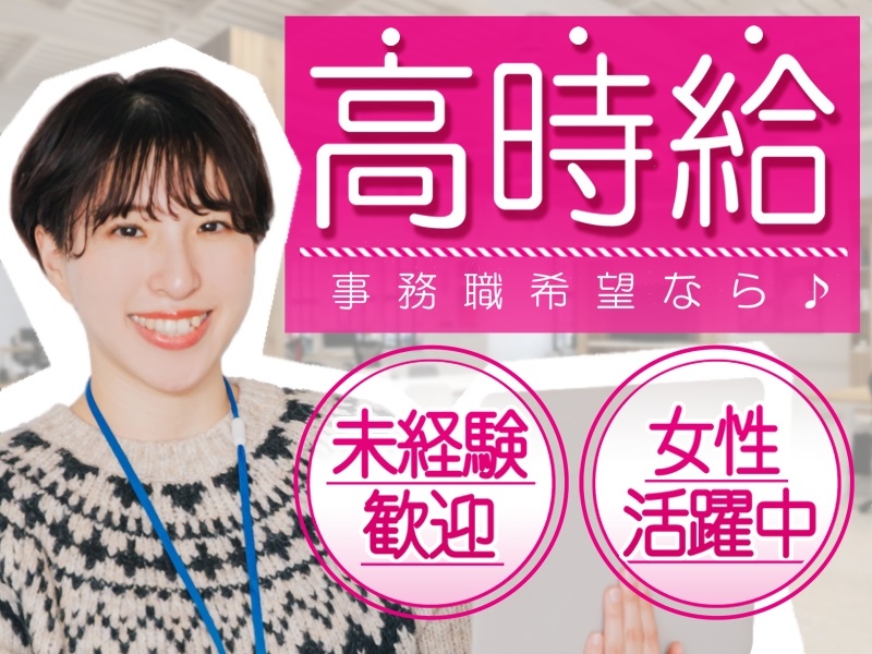 一般事務スタッフ