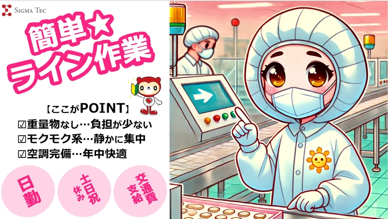 お菓子の検査　検品　梱包