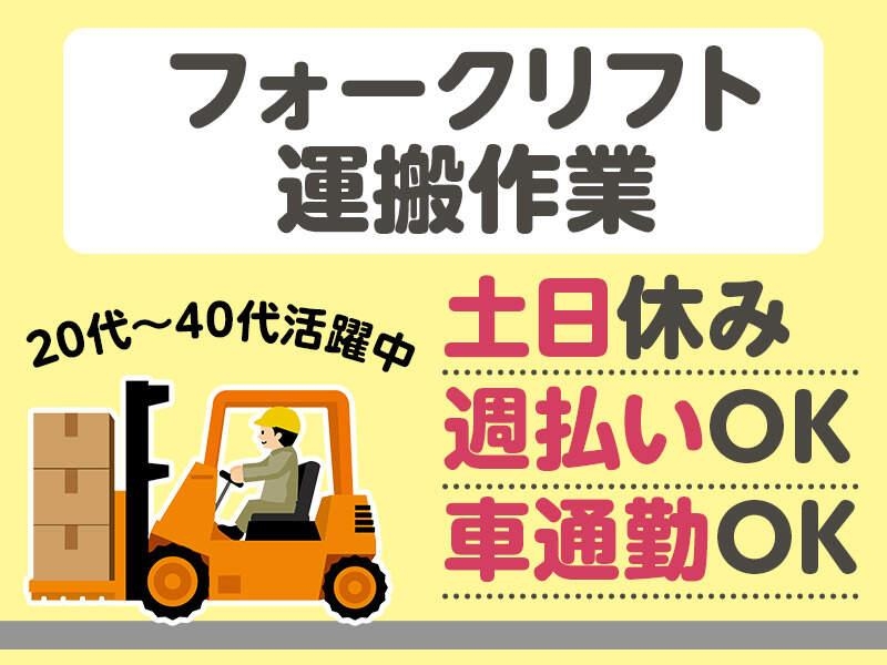 フォークリフト作業員