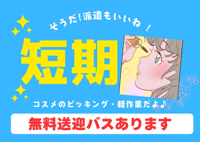 化粧品の梱包