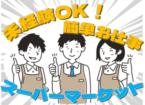 スーパーマーケットのお惣菜部門で調理補助やパック詰め