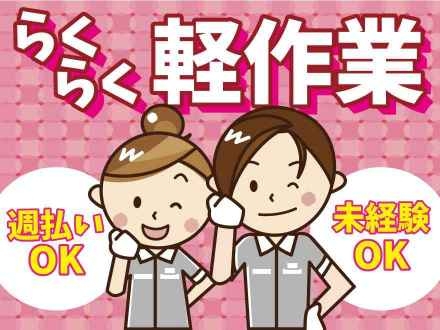 軽い部材の荷受け・検品