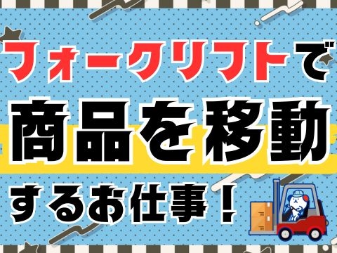 フォークリフトでガラス製品の運搬