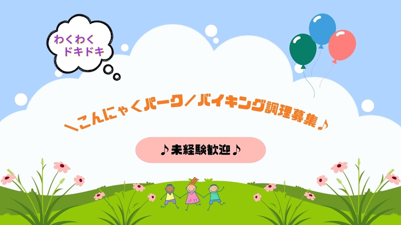 こんにゃくの調理スタッフ