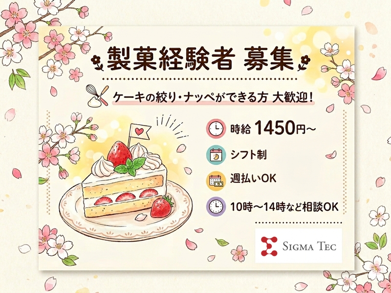 洋菓子工場でケーキの製造