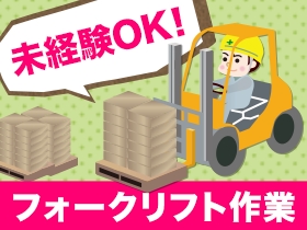ハム倉庫のフォークリフト作業