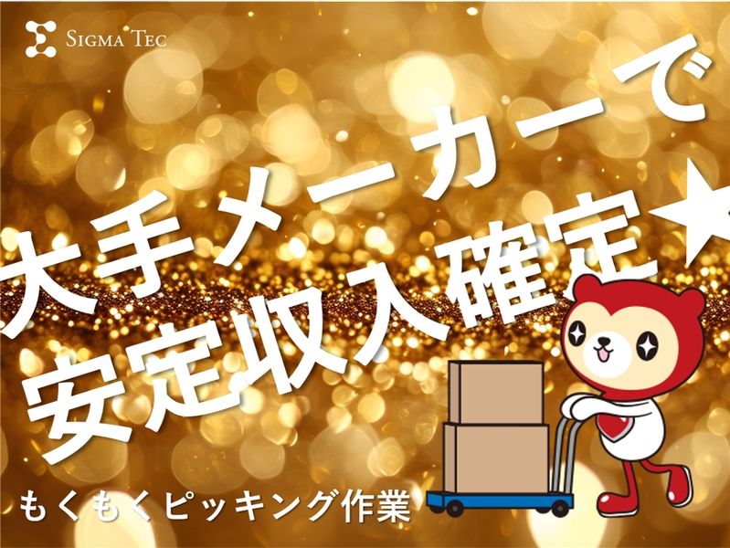 ピッキング/在庫管理作業