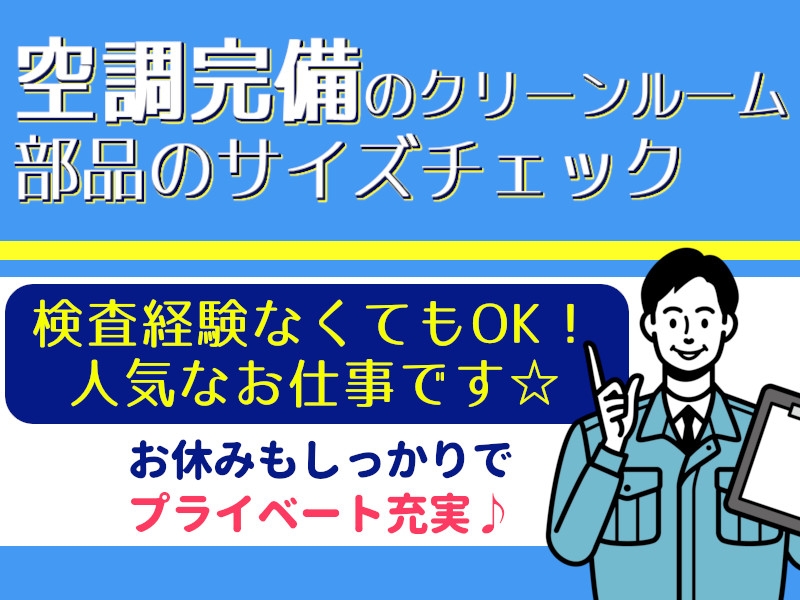 部品の検査・データ入力スタッフ