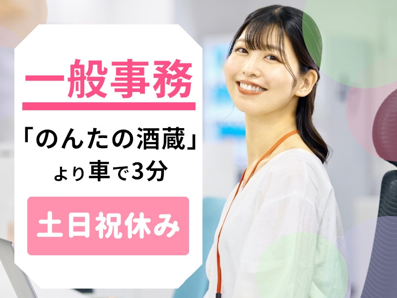 見積書作成の一般事務