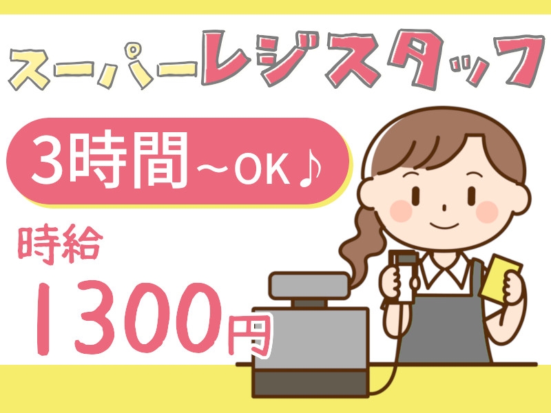 スーパーでの食品レジ