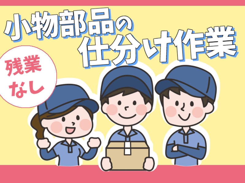 物流倉庫で部品のピッキングと梱包作業