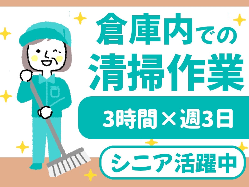 物流倉庫での清掃スタッフ