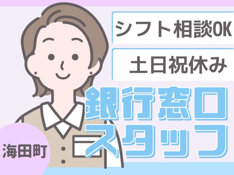 銀行窓口業務