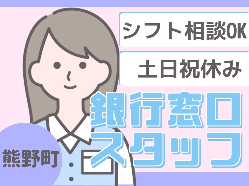 銀行窓口での受付