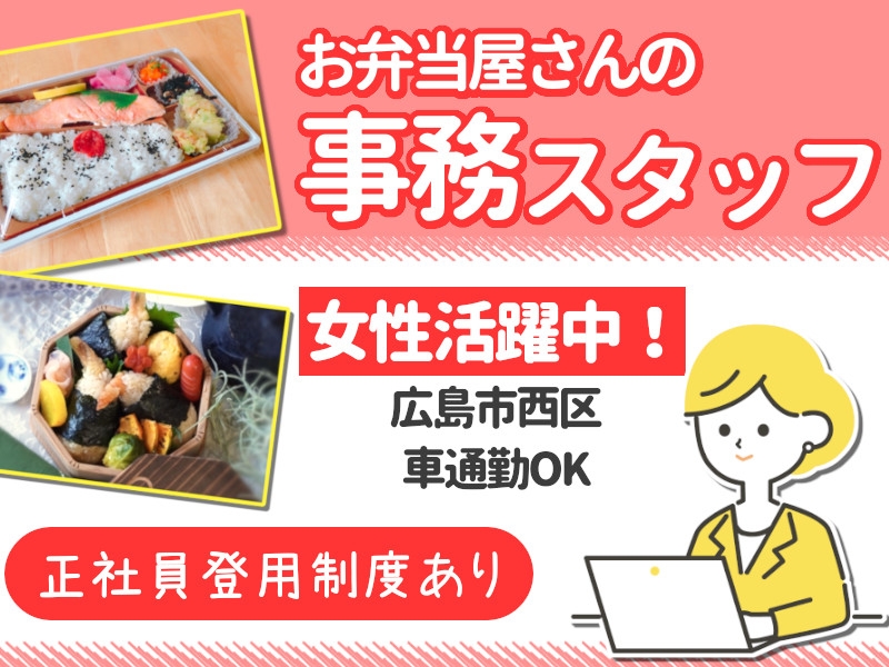 データ入力や注文の受付対応の事務職