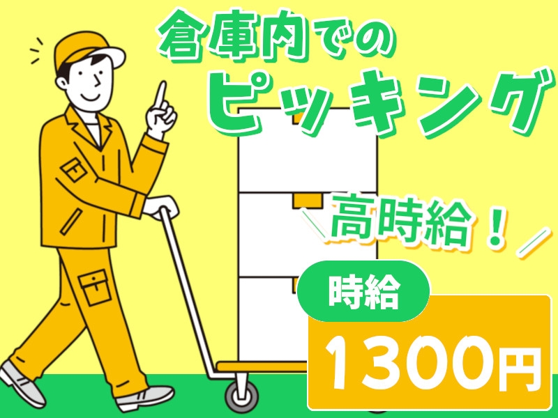 物流倉庫で部品のピッキング・出荷準備