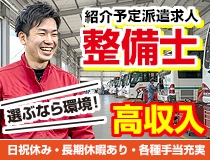 自動車整備士・メカニック