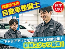 国産正規ディーラーでの自動車整備士・メカニック