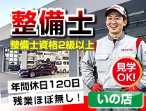国産車正規ディーラーでの自動車整備士・メカニック