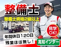 国産車正規ディーラーでの自動車整備士・メカニック