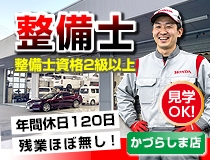 国産車正規ディーラーでの自動車整備士・メカニック