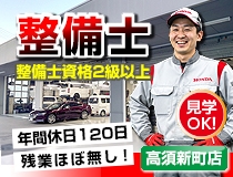 国産車正規ディーラーでの自動車整備士・メカニック