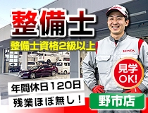 国産車正規ディーラーでの自動車整備士・メカニック