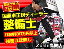 国産車正規ディーラーでの自動車整備士・メカニック