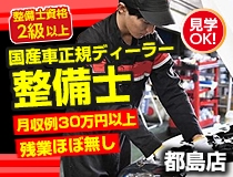 国産車正規ディーラーでの自動車整備士・メカニック