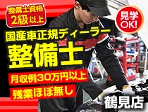 国産車正規ディーラーでの自動車整備士・メカニック