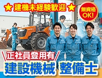 建設機械の整備士・メカニック