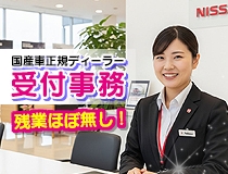 国産車正規ディーラーでのショールーム受付スタッフ