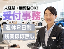 自動車販売店での受付事務