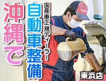国産車正規ディーラーでの自動車整備士・メカニック