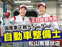 国産車正規ディーラーでの自動車整備士・メカニック