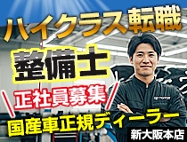 トヨタモビリティ新大阪株式会社新大阪本店