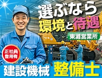 建設機械の整備士・メカニック