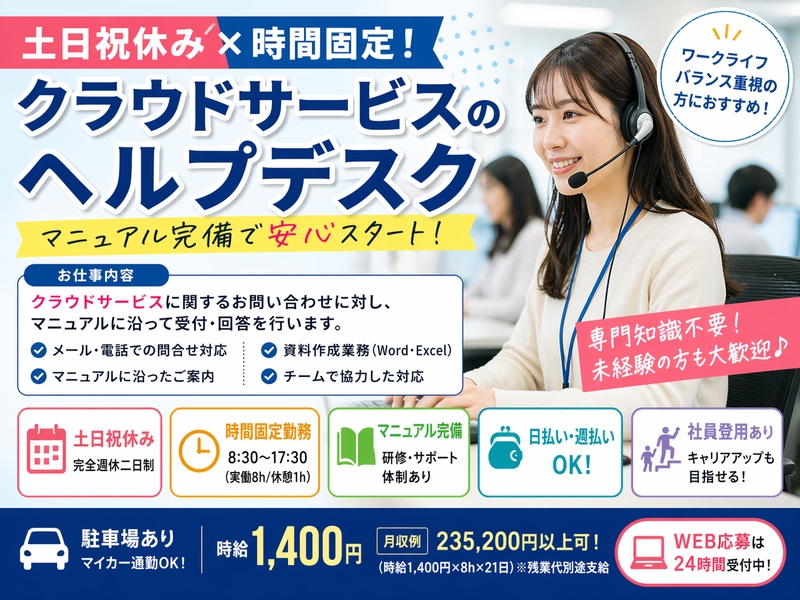 クラウドサービスのヘルプデスク