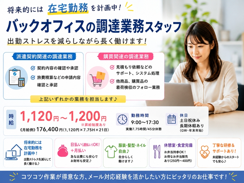 事務サポートスタッフ
