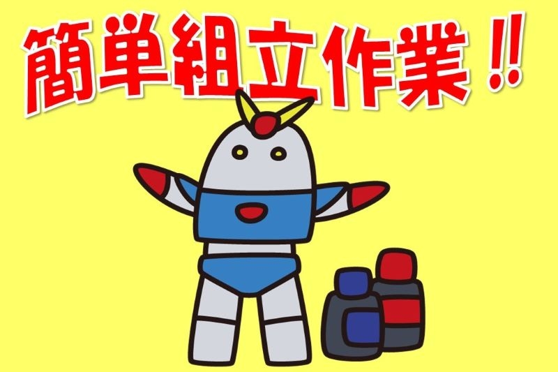 半導体関連の工場で組立・軽作業