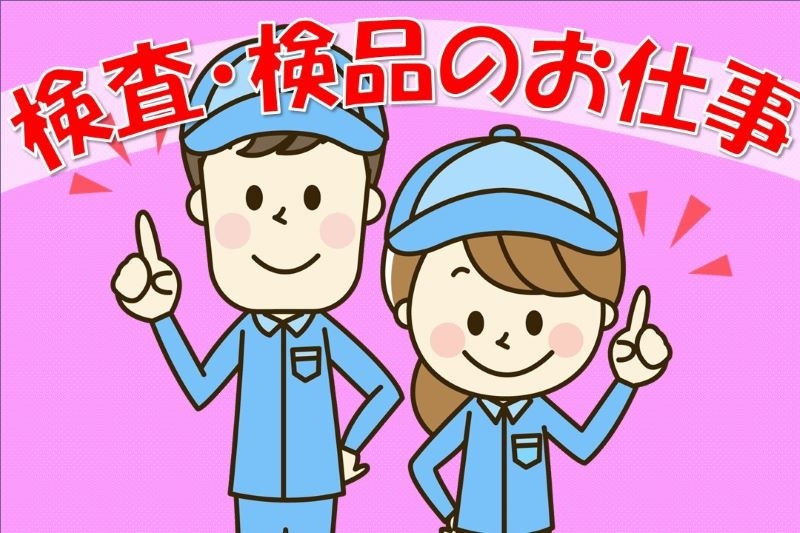 スキンケア製品の検査・梱包・シール貼り/夜勤