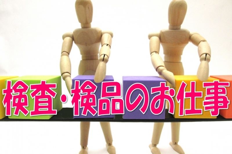 電子素材の検査・加工・軽作業