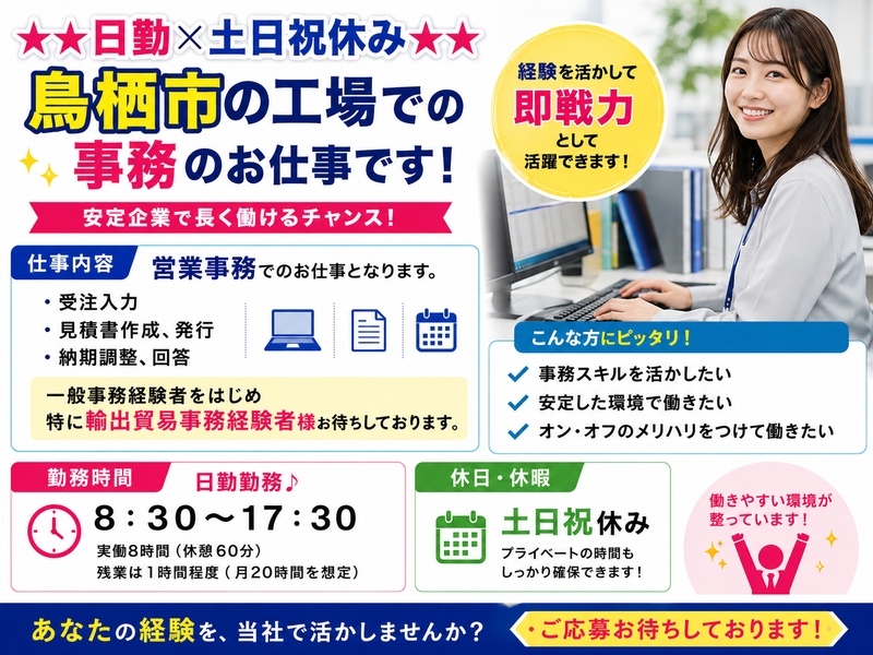 営業サポート事務/見積作成・データ入力