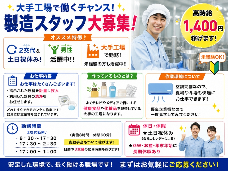 原料の計量・器具洗浄/工場内の軽作業