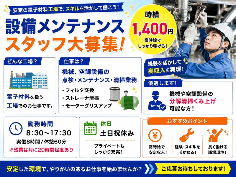 空調設備の点検・清掃