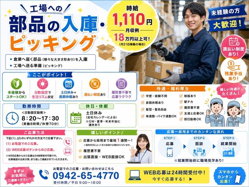 工場内倉庫で部品ピッキング